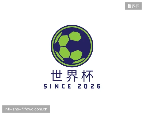 认识世界杯机构